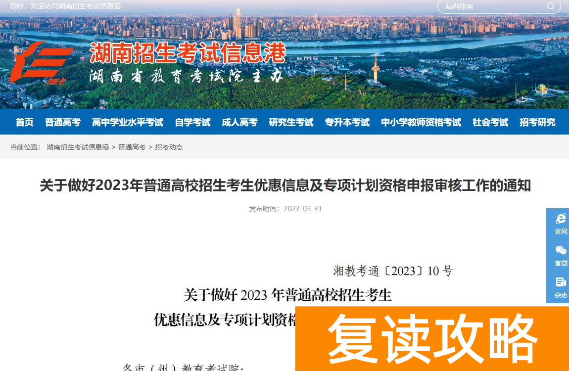 2024年湖南国家专项计划申报条件