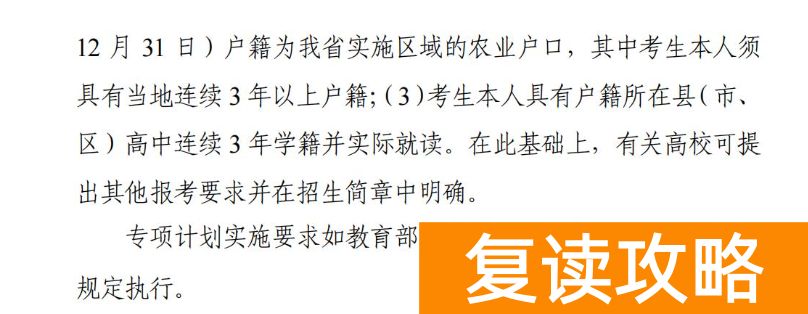 2024年湖南高校专项计划实施区域参考
